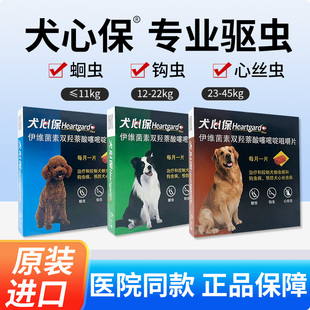 犬心保驱虫药泰迪狗狗宠物体内驱虫药心蛔虫钩虫心丝虫幼犬打虫药
