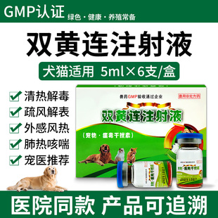 犬猫宠物瘟毒干扰素犬瘟热双黄连注射液猫鼻支疱疹狗细小冠状病毒