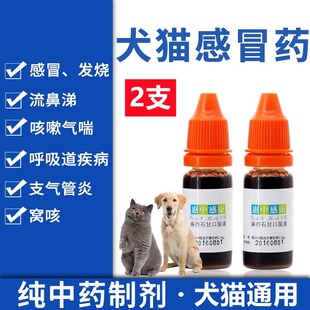 惠中感康猫狗通用感冒药麻杏石甘口服液猫犬打喷嚏咳嗽流鼻涕鼻塞