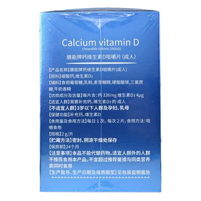 2送成生1康一博特膳能牌钙维生素买D咀嚼片(人)补充钙MOC维素D80