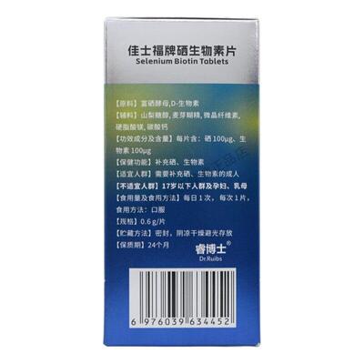 草人珊瑚佳士福牌硒6生物素片成补充硒生ZGT、物素正品保证0片盒