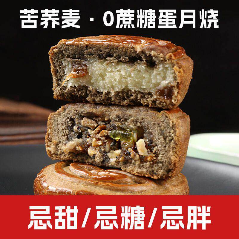 荞麦饼蛋月烧正宗传统晋式WRC手工糕点心五仁山楂蔓越莓椰蓉馅月
