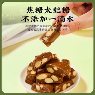 茉莉雪旦芽巴木太妃糖美农小镇糖杏HAH仁办室零食休闲 公吃小手工