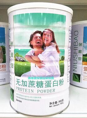 【2罐】纽施无蔗糖蛋白粉VAW90养0加克 全家型营品中老年蛋宝白质