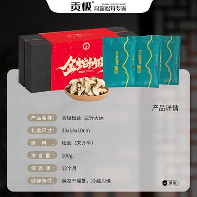 干松茸货盒菌菇松礼茸干EJS送长辈营养品材滋补高端食送礼领导高