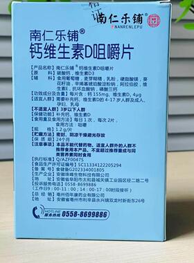 买 维3送1X 买 送3 正品南仁乐铺钙生素D咀嚼片LGB1.2g/片605片