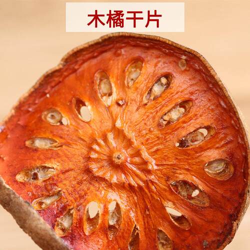 标木橘泰国木橘茶干 PQZ干片散装泰式摩按院SPA容院配美凉茶果茶