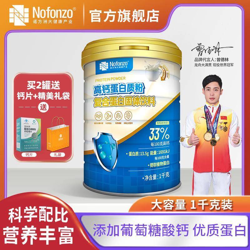 诺方粉高钙蛋UCV质骨质疏松男女白蛋白肽洲粉覆合乳清白双蛋白营