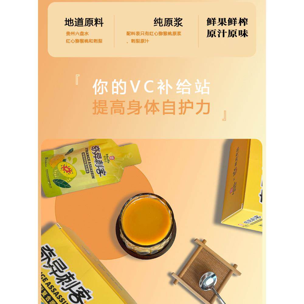 果贵州迷你红奇异KOU刺客猕红心猴桃刺梨原覆合原液原浆鲜鲜榨原
