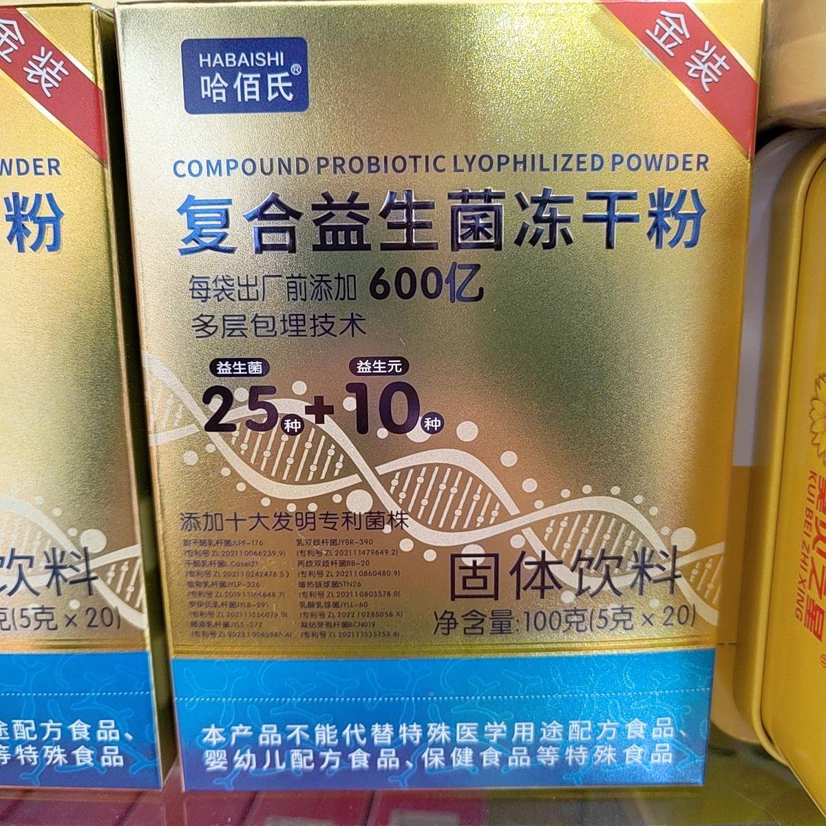 哈佰氏 合生菌冻干粉 1RKO00 g/包正品益包复邮