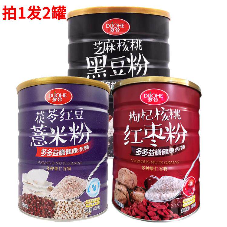 多合芝麻核桃黑豆粉茯苓红豆薏米枸杞核桃红枣猴头菇银杏山药粉