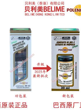 贝利美蜂胶西POLEN E巴CTAR蜂胶喷剂 口腔咽喉RWY30绿ml巴西原装
