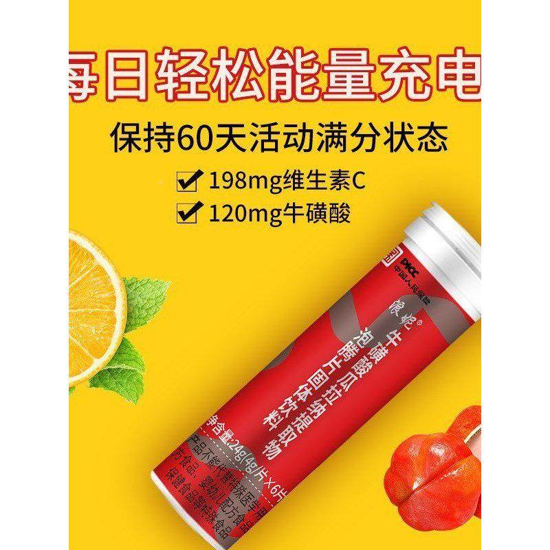 浪瓜拉纳提取物泡腾UAI片4妮g*片6男女维生素体固饮料