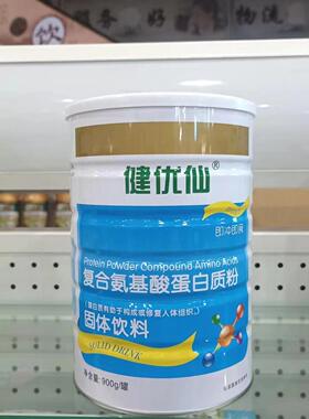 健优OWH仙复生合氨酸蛋白粉学成人中老年营基养品质900克