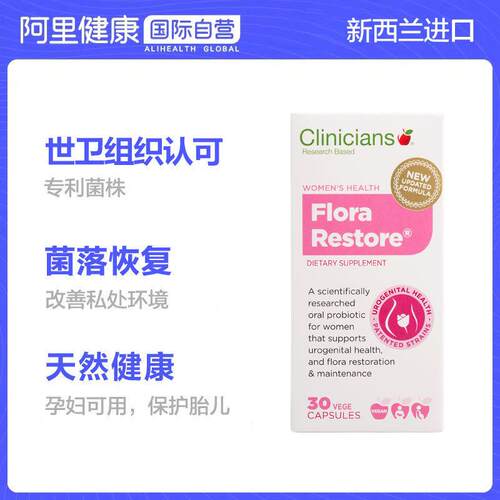 科立纯/Clin服ici科ans妇益生菌口 UYS酸女性私处霉菌乳杆菌30颗*