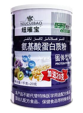 纽【正0品保证2 买1送1】璀宝氨基酸蛋白质粉补充营养VJB粉10克 *