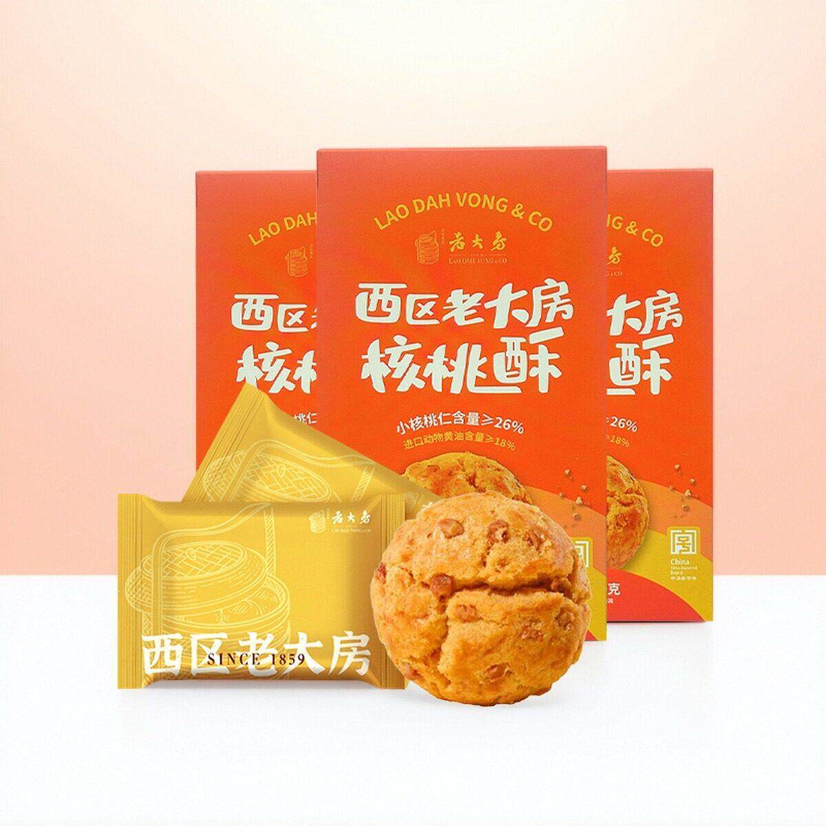海西区上老蔓大房小核桃酥莓奶酥黄油酥老字号零食糕LQX点越点心