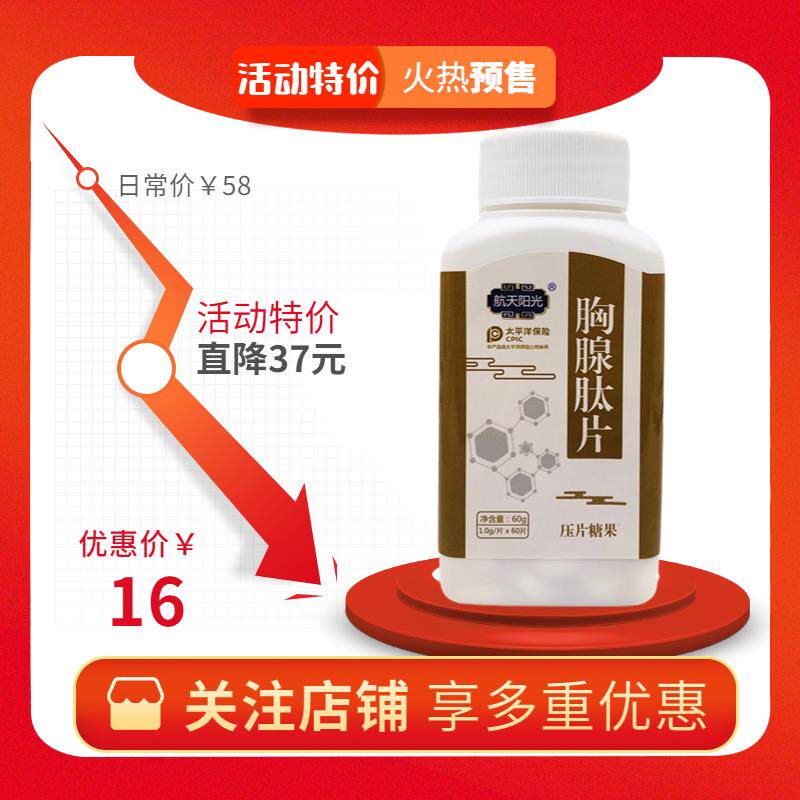 航天分阳胸FMZ光胸腺肽片小子活性老肽小牛腺肽粉肠溶成人中年牴