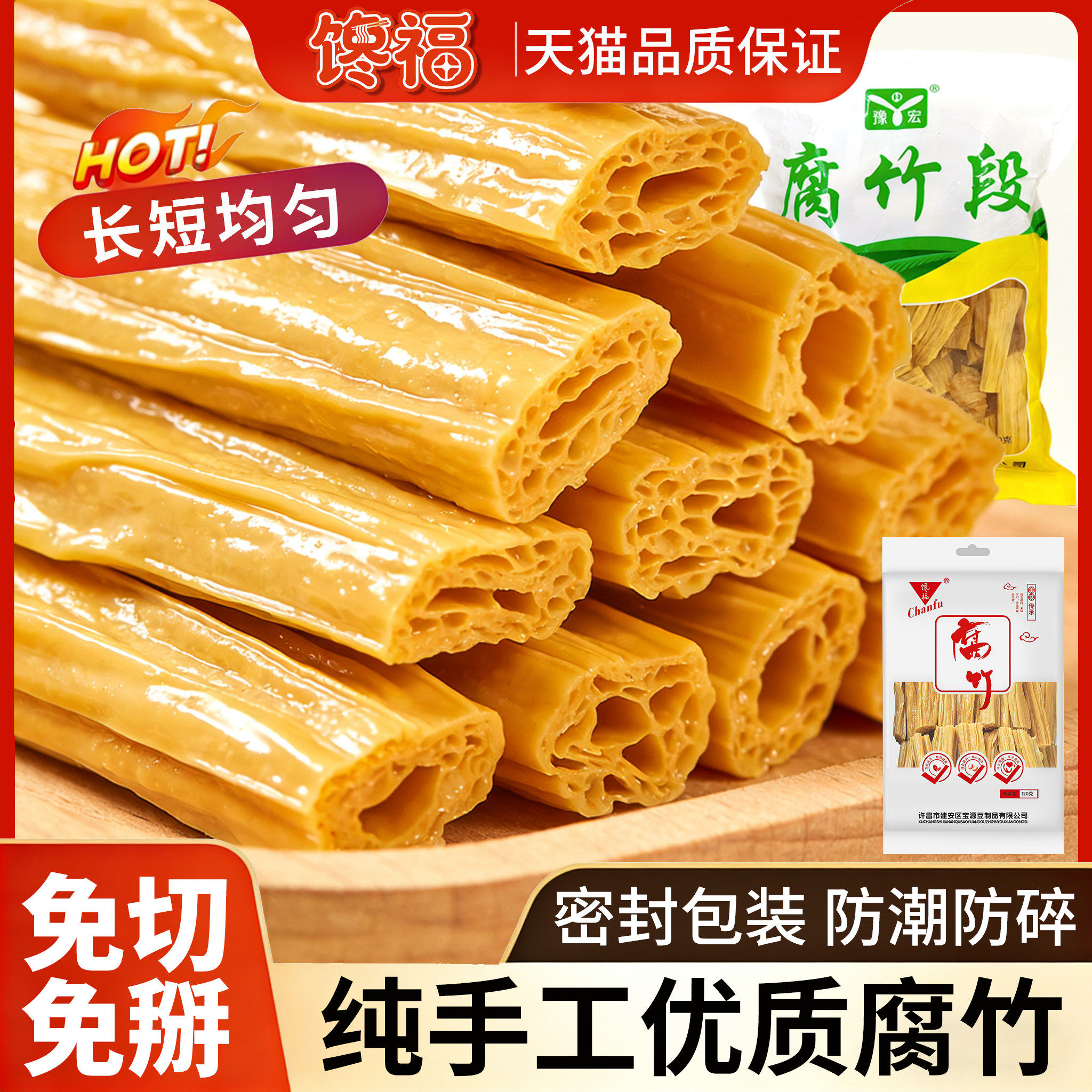 腐竹段干货纯正手工凉拌菜商用正宗火锅食材豆皮优质黄豆炒菜炖菜