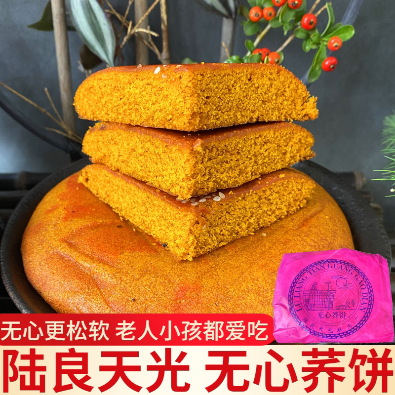 苦荞粑粑云南特产天光荞大饼300g曲靖陆良荞饼苦荞粑粑月饼