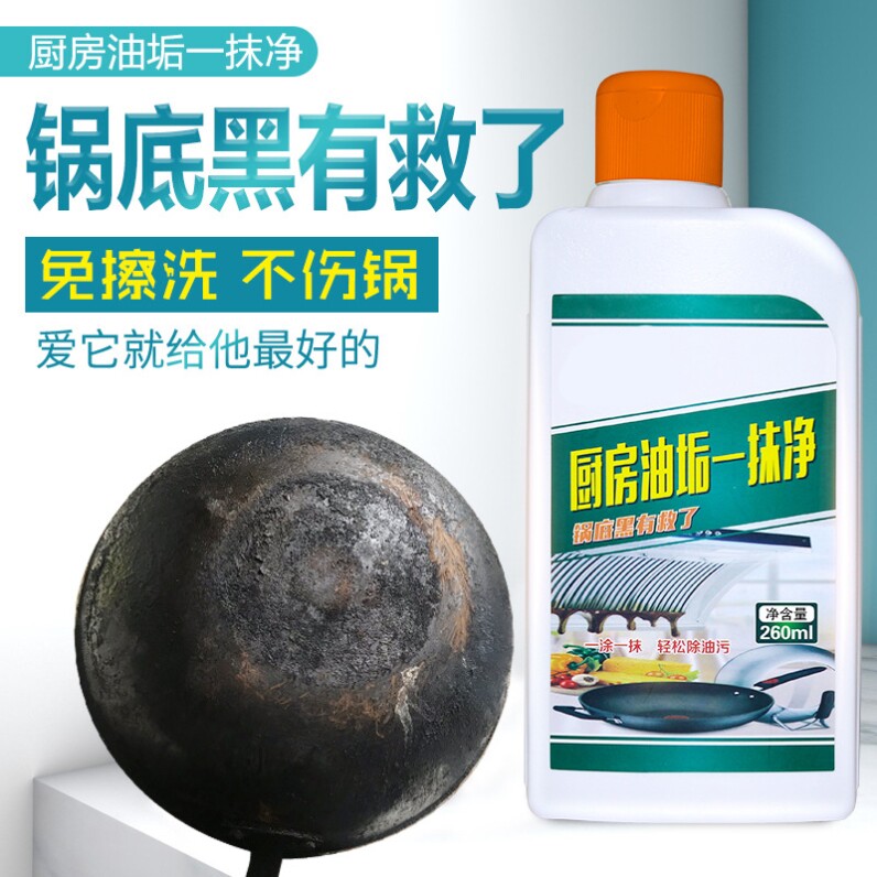 速发厨房油垢一抹净洗锅底油污黑垢去除剂烧黑焦铁锅底不锈钢清洁