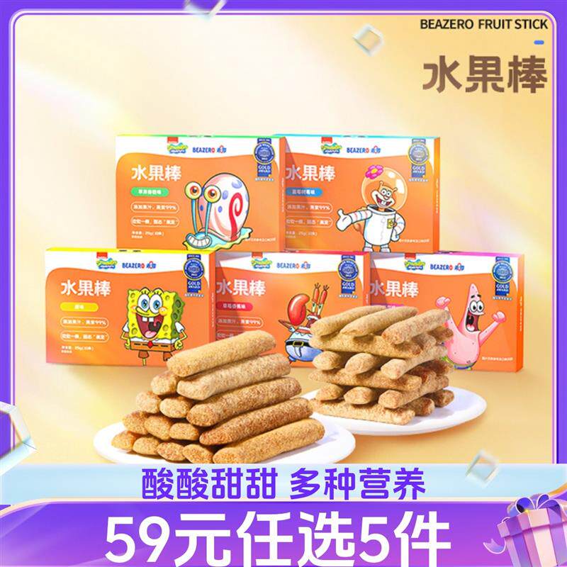 正宗Beakid美国海绵宝宝水果棒果条零食宝宝儿童果肉无蔗糖