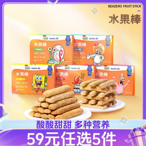 正宗Beakid美国海绵宝宝水果棒果条零食宝宝儿童果肉无蔗糖