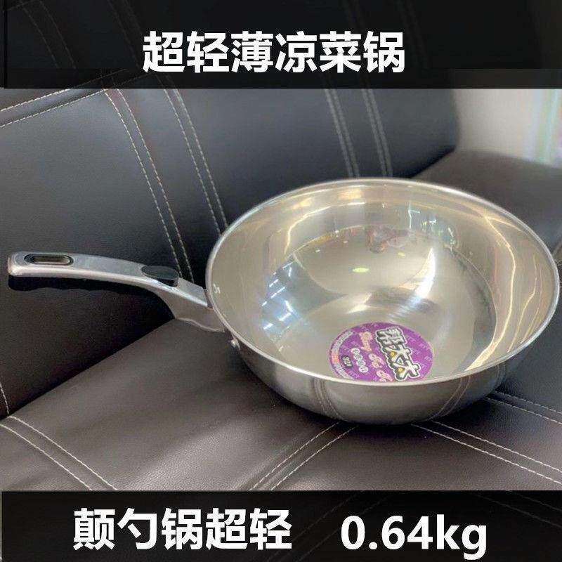 正宗不锈钢盆拌凉菜专用商用锅炒锅凉皮轻超轻不粘锅炒菜无涂层带
