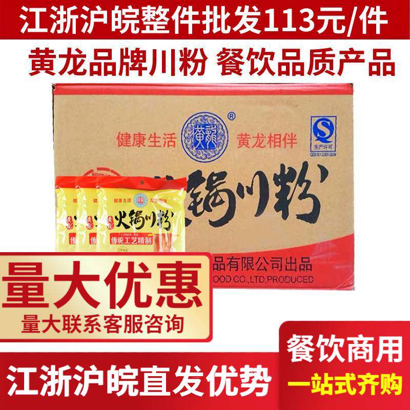 黄龙火锅川粉240g*50袋 宽粉红薯粉正宗四川特产手工苕粉条整箱