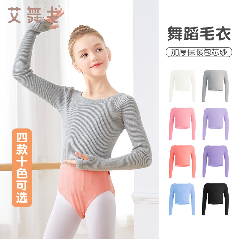 速发儿童舞衣毛衣秋冬季芭蕾舞服长袖小外套童跳舞练功服外搭上衣