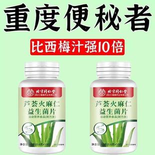 正宗不费力轻松拉出来】克星芦荟火麻仁益生菌轻松通便