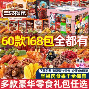 正宗三只松鼠零食大礼包送女友少儿生日礼物解馋小零食休闲食品小