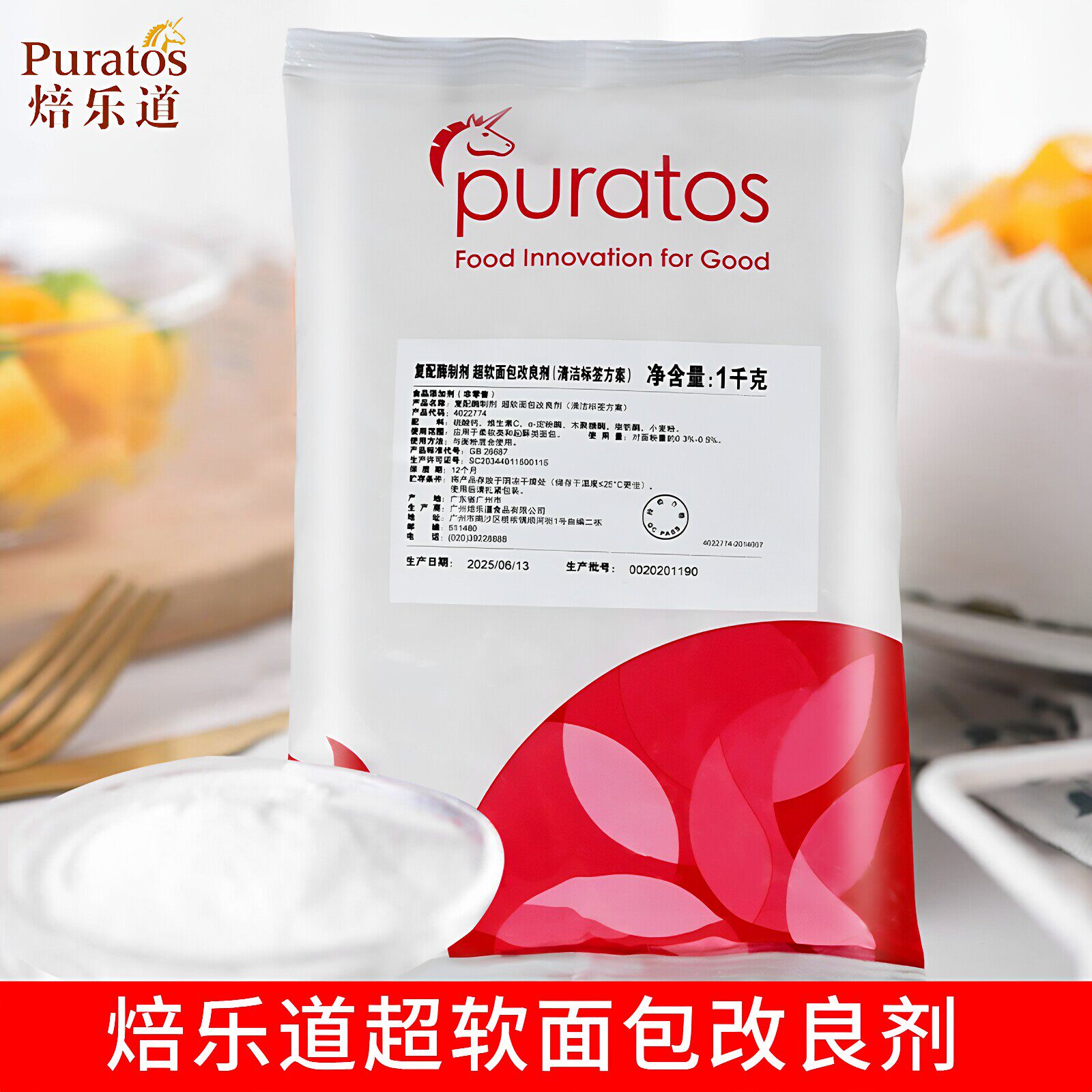 超软面包改良剂1kg 面团柔软蓬松剂欧包面包蛋糕复配酶制剂