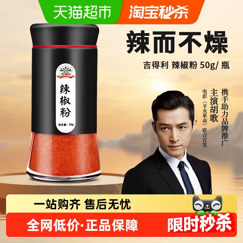 吉得利辣椒粉干辣椒面农家香辣烧烤火锅调料油泼子辣椒面烤肉蘸料
