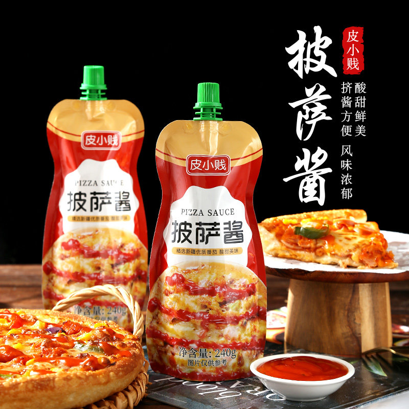 披萨酱家用芝士自制做披萨用的材料烘焙配料意大利酱料番茄