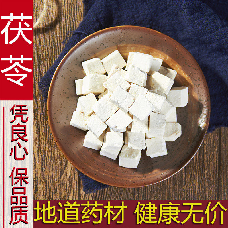 云南野生茯苓块伏苓茯苓粉茯苓片白茯苓茯苓丁云苓500克可磨粉
