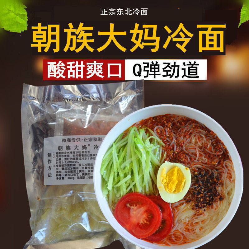 冷面梅河口正宗东北延吉韩国方便速食真空包袋装调味包邮