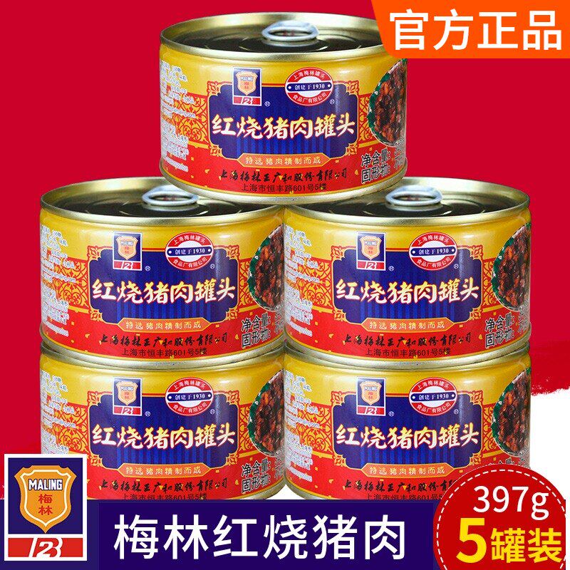 正宗上海梅林红烧猪肉罐头397g*5下饭菜即食火腿午餐肉制品熟食
