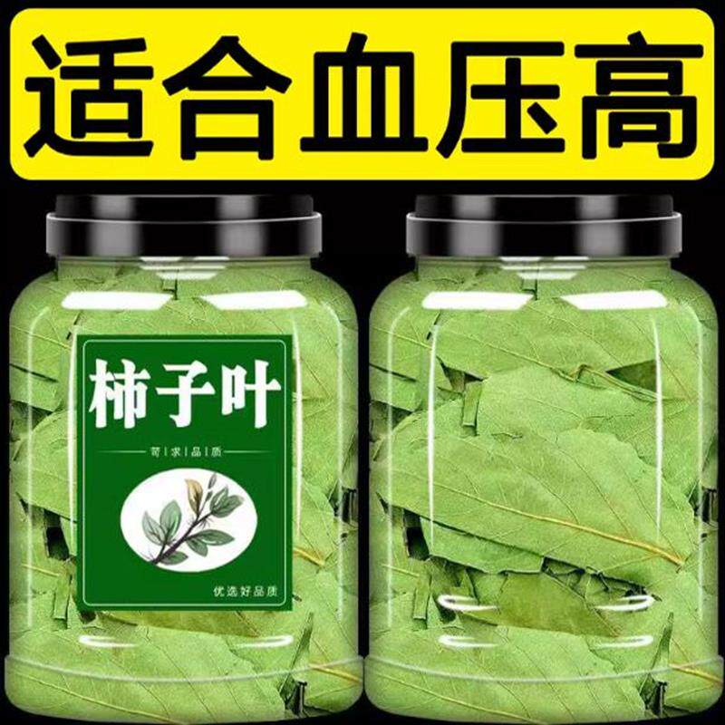 正宗新货柿子叶茶500g青嫩干柿子叶非霜后霜降新鲜干货柿树叶整柿