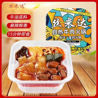 正宗麻辣牛肉自热火锅速食懒人即食宿舍夜宵户外野餐方便火