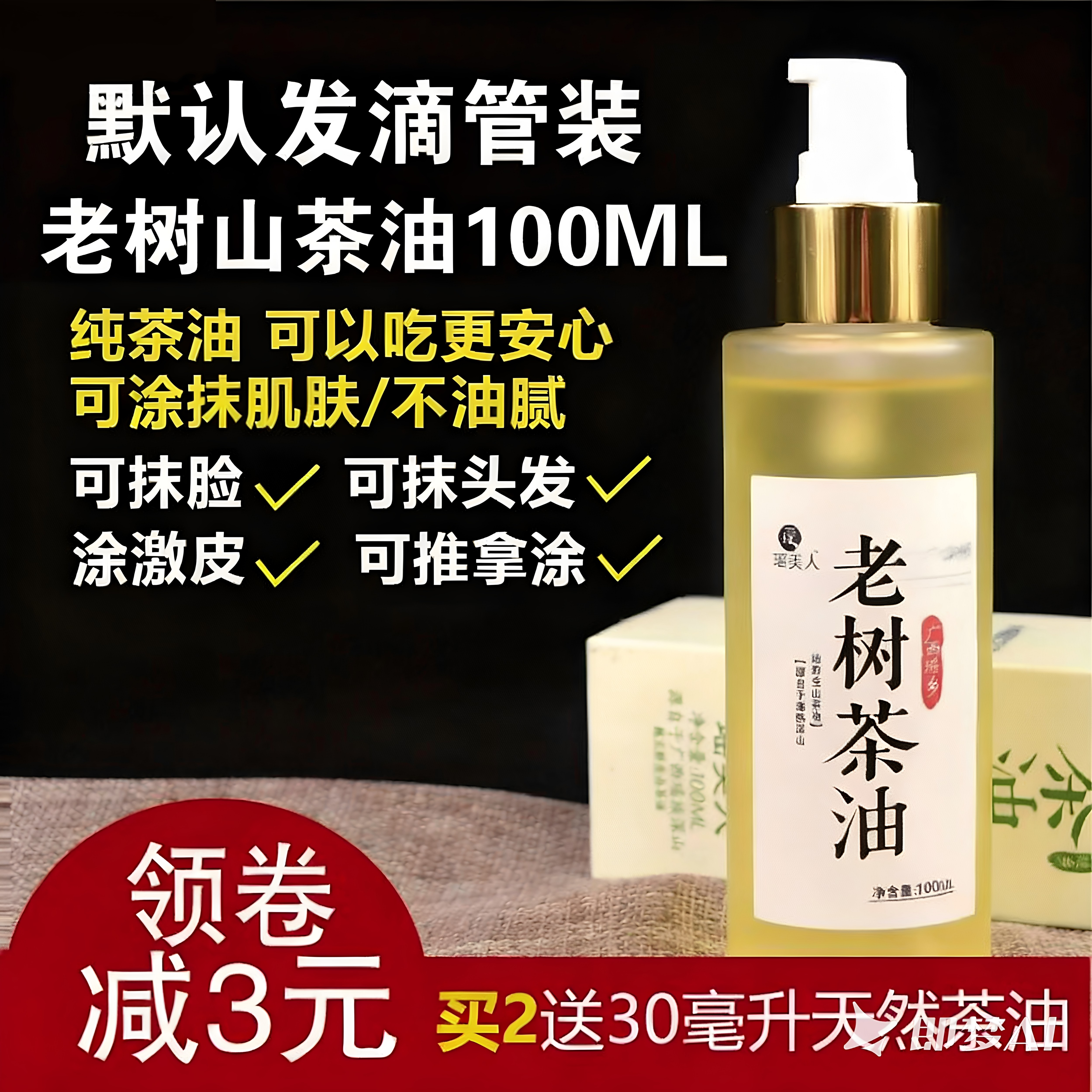 天然老树山茶油婴儿茶油农家野纯正宝宝按摩抚触油可专用老茶籽油