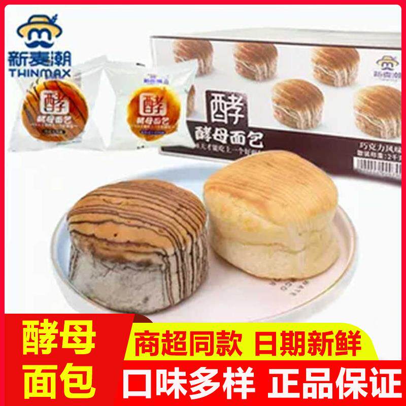 正宗天然酵母面包巧克力味儿童早餐北海道面包零食小吃整箱