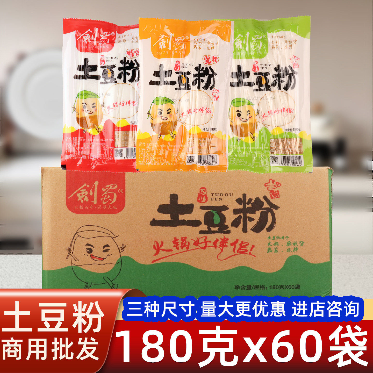 鲜土豆粉180g*60袋整箱火锅宽粉马铃薯粉粉皮四川特产包邮
