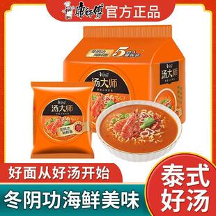 正宗汤大师冬阴功海鲜面方便面整箱袋装精炖番茄泡面夜宵速食
