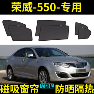 网纱侧窗遮光板 荣威550汽车遮阳窗帘防晒隔热隐私车载车内磁吸式