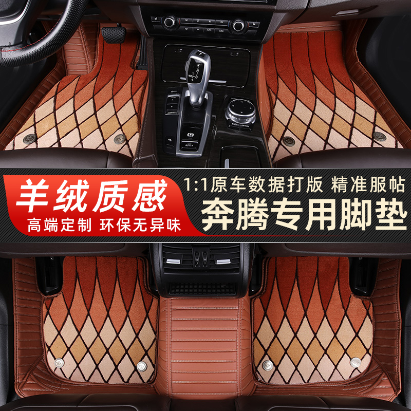 奔腾B30 B50 B70 B90 T33 T55 T77 T99 X40X80汽车全包围地毯脚垫