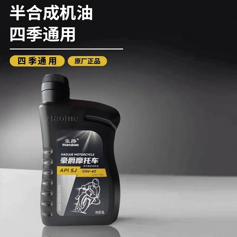 豪爵摩托车专用机油sn150踏板afr125正品原厂三轮车四季通用4030