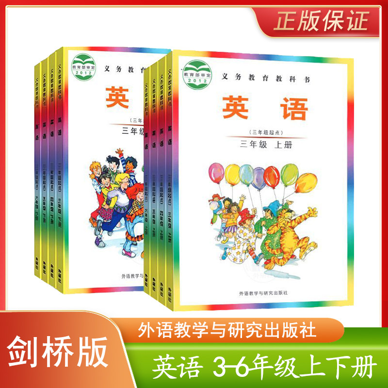 剑桥版小学join in三四五六年级上下册语文数学英语书课本教材教科书外延版英语（三年级起点）课本可点读版3-6年级上下册英语教材