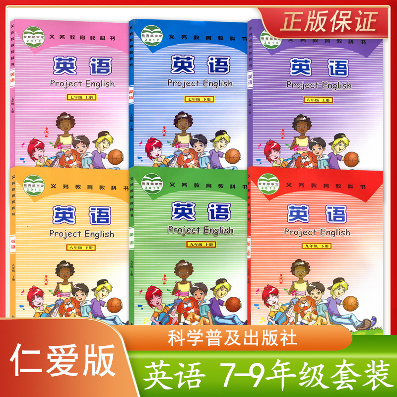 正版新版初中仁爱版英语七八九年级上下册义务教育教科书科学普及出版社初中学生用书课本教材仁爱版英语7.8.9年级上下册套装6本