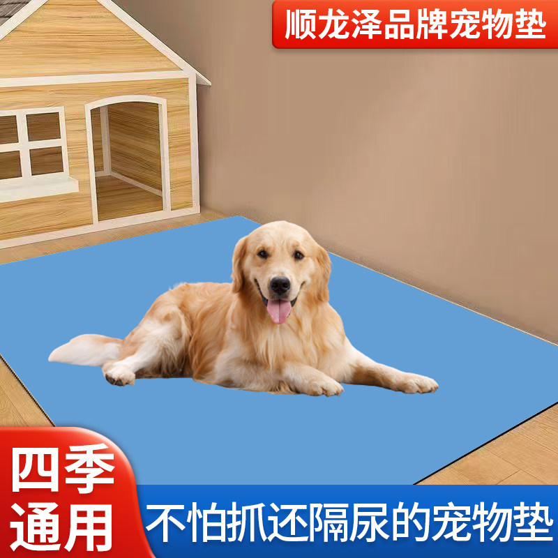 免洗隔尿宠物地垫防水加厚隔凉垫